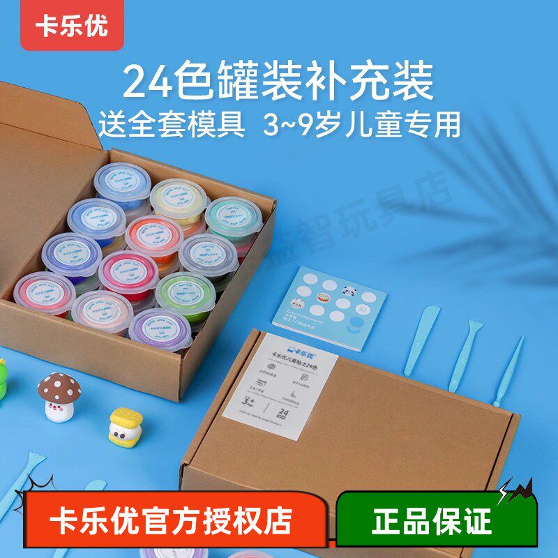 卡乐优超轻粘土24色盒装儿童彩泥黏土幼儿园手工diy材料玩具