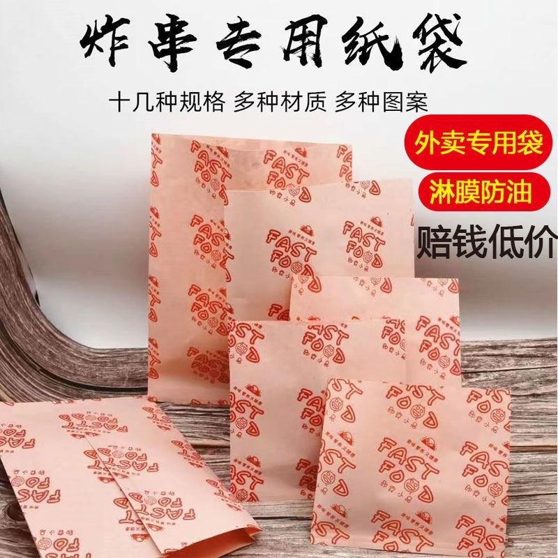 小吃袋炸串烤肠撸串防油纸袋炸鸡薯条即食小品一次性淋膜牛皮纸袋