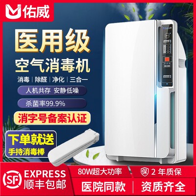 【新品】医用空气消毒机紫外线室内杀菌家用移动臭氧除甲醛净化器