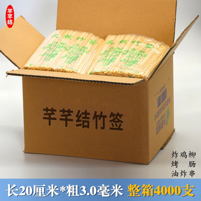 整箱竹签20厘米*3.0毫米4000支关东煮烤香肠麻辣烫鱼丸玉米签子