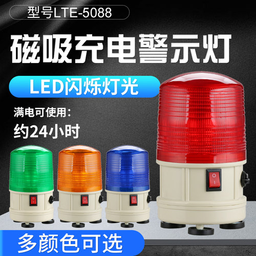 磁吸式充电警示灯 LED报警闪光灯 便携式吸铁闪烁信号指示灯 无声