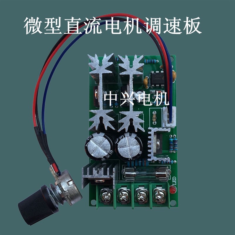 12V24V微型直流小电机调速器 低速慢速高速马达PWM速度控制调速板