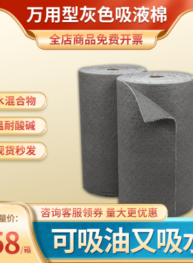 万用型工业吸液棉灰色吸油棉卷装吸水吸酸化学品吸附棉阻燃吸油毡