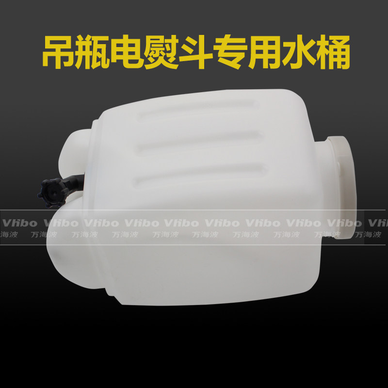 吊瓶熨斗吊壶 烫斗 水桶 水壶 水箱 水瓶 不带管子 容量:3L