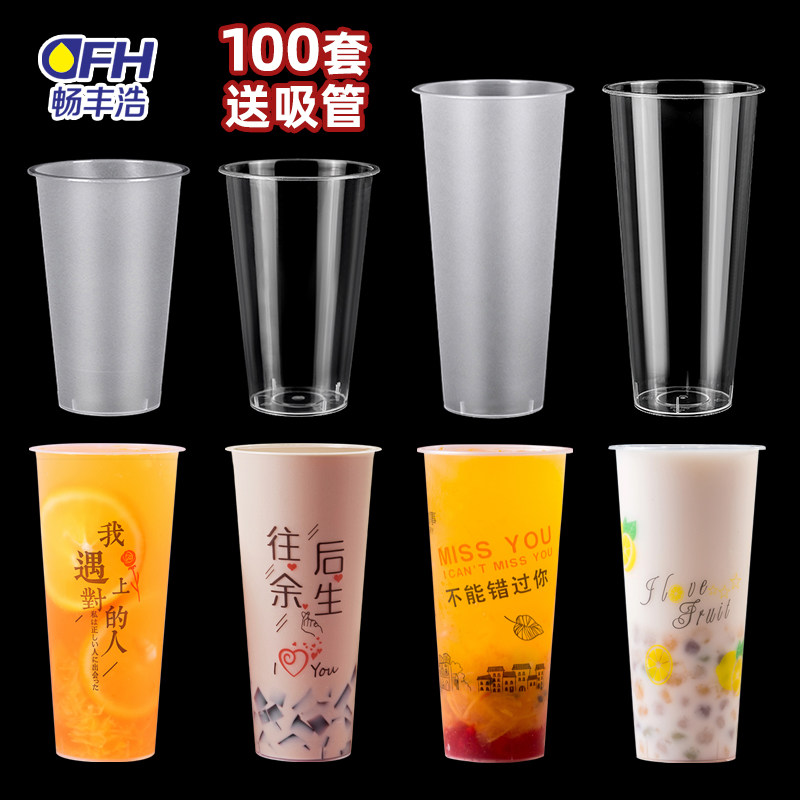 加厚奶茶杯一次性塑料杯子带盖冷饮杯饮料果汁杯注塑杯500-700ml