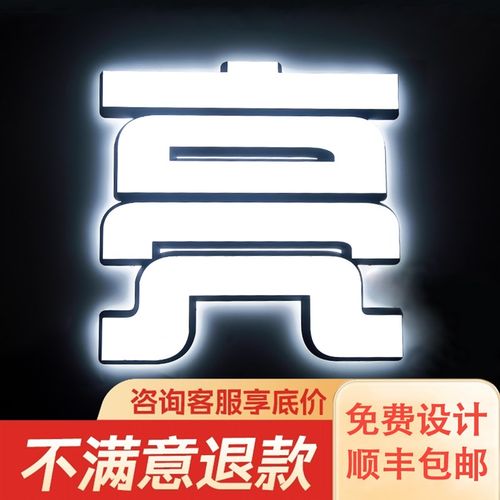 霓虹灯发光字广告牌定制公司门牌门头招牌定做牌匾灯箱广告做字