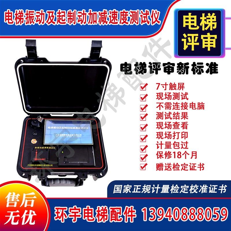电梯加减速度测试仪 电梯振动及起制动加减速度 资质评审 限速器