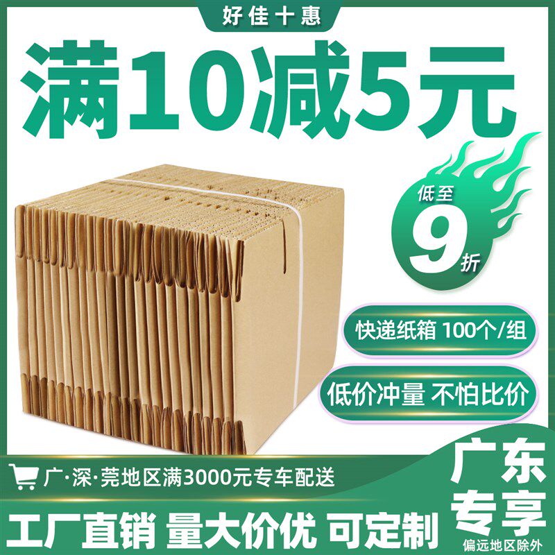 邮政纸箱子100个/捆淘宝快递物流大小加厚搬家打包箱包装定制
