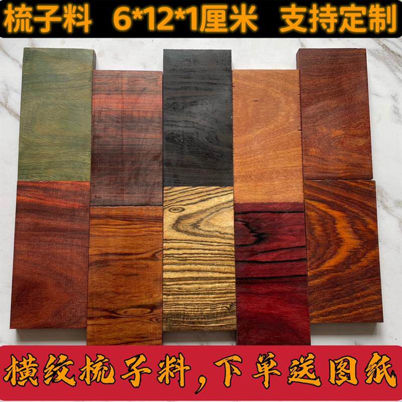 紫檀木梳子料手工梳子原料紫光檀绿檀香小紫檀叶料6*12*1梳子