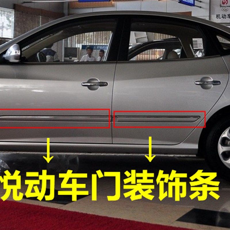 适用于现代悦动车门饰条车门防撞条车门电镀防擦条悦动车身装饰条