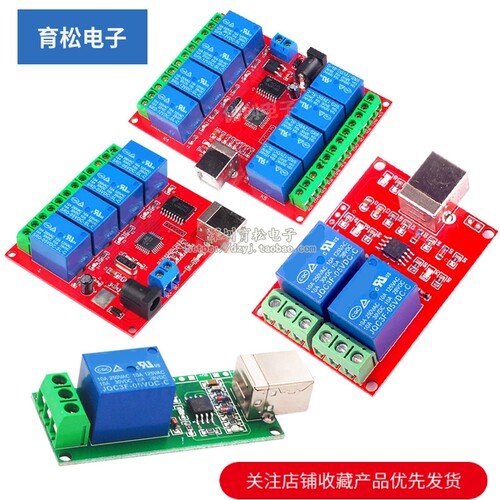 免驱/usb控制开关 1/2/4/8路继电器模块/电脑控制开关/PC智能控制