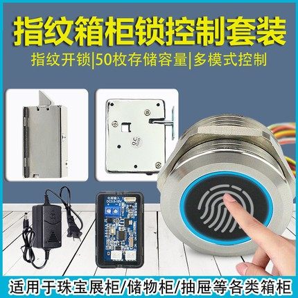 指纹锁抽屉锁指纹柜门嵌入式展柜指纹锁箱柜锁珠宝柜暗锁电磁锁