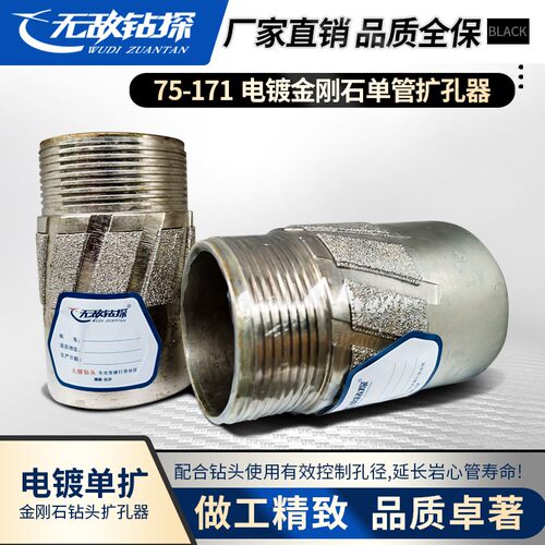 金刚石钻头扩孔器75-171配合钻头使用有效控制孔径延长岩心管寿命
