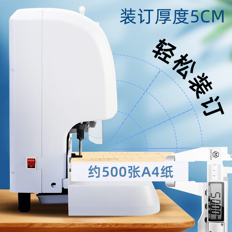 古德S60全自动凭证装订机5cm激光电动打孔机标书文件会计账本档案