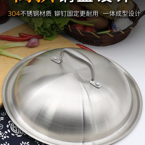 家用304不锈钢锅盖加厚炒菜锅盖炒锅盖煎锅盖304锅盖不生锈盖子厚