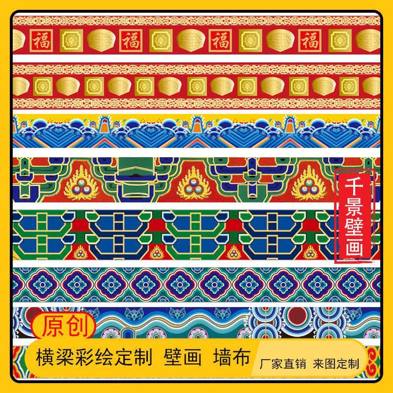 古建筑房梁横梁装饰壁纸吊顶壁画彩绘皇宫古代彩画墙布定制