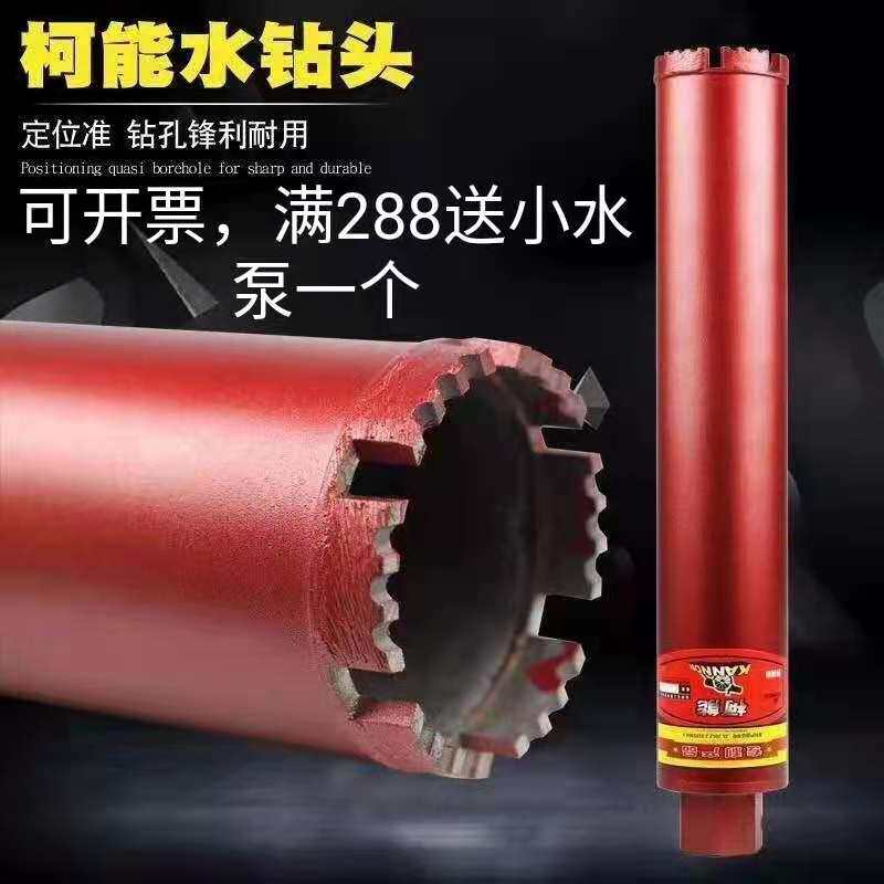 柯能水钻头锋利级水磨钻头金刚石薄壁钻头钻混凝土钻头墙面开孔器