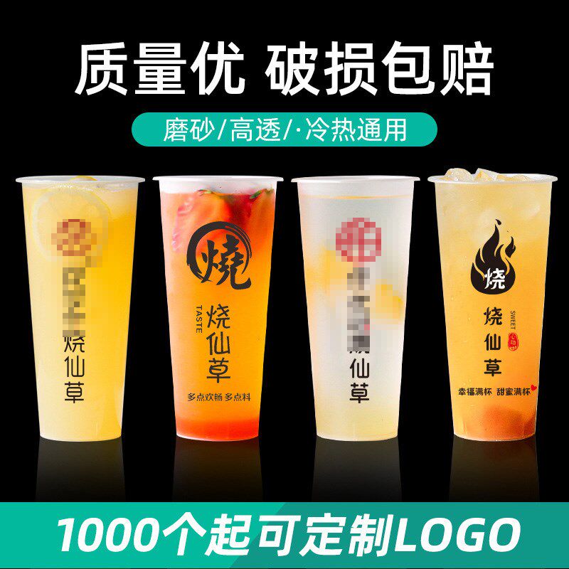 烧仙草奶茶杯90口径一次性磨砂塑杯注塑杯冷热通用花芝烧仙草杯子
