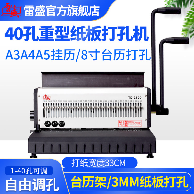装订机打孔机重型双线圈铁圈23方孔装订机40圆孔a3a4双铁圈YO圈雷