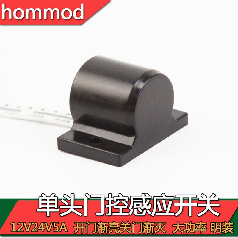12V24V门控门碰遮挡感应器开关led衣柜酒柜橱柜开门灯亮关门灯灭