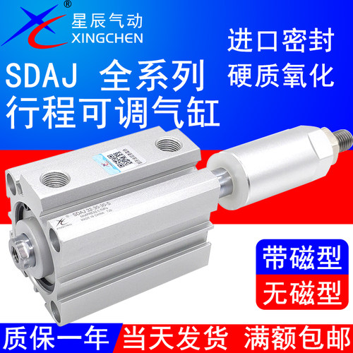 星辰可调行程气缸SDAJ32-30-20-SB/12/16/25/40X50/63/100/75SDAS
