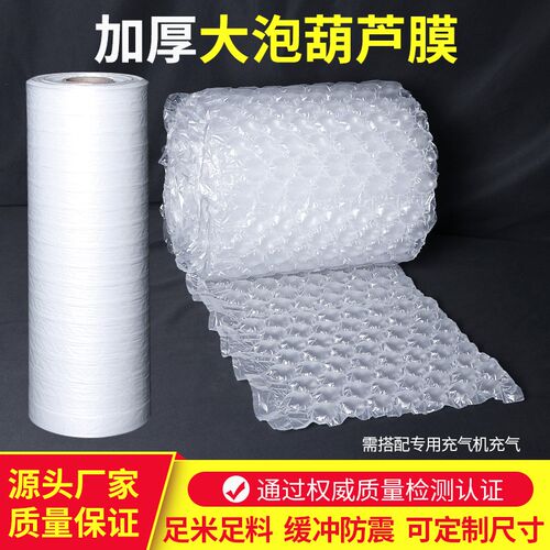 气泡膜垫防震加厚气垫膜快递包装减震充气袋葫芦膜打包填充物材料