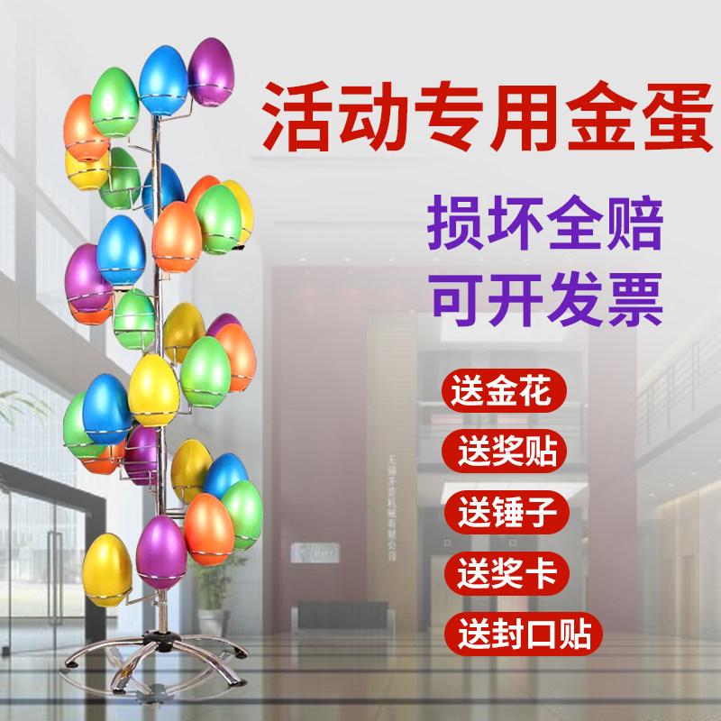 金蛋抽奖彩蛋抽奖道具金元宝活动砸金蛋架子展架15cm20cm彩色金蛋