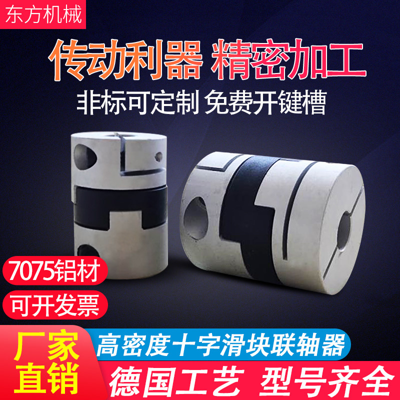 十字滑块联轴器大扭矩步进马达伺服马达十字形联轴节连轴器