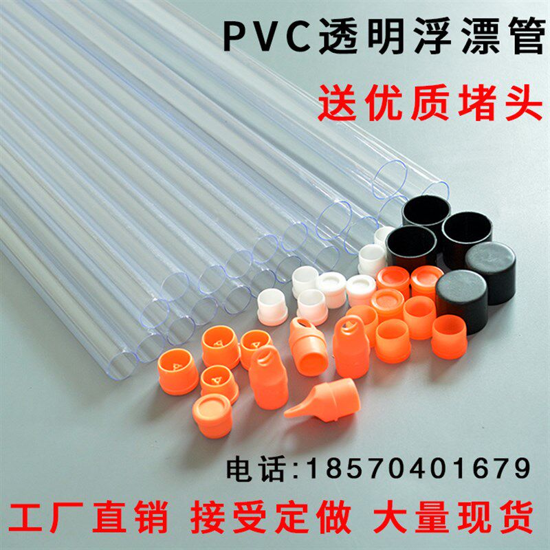 浮漂管鱼漂管PC透明塑料管浮漂单支装漂管浮标漂筒PVC包装管定做