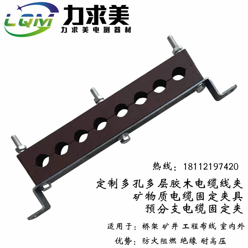 单孔双孔三孔四孔五孔8孔胶木电缆线夹预分支电缆夹具矿物质线缆