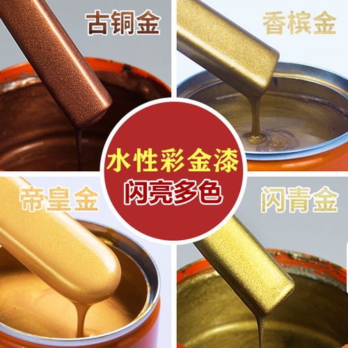 古铜色金粉漆玫瑰金香槟色青铜色油漆铁艺金色涂料复古翻新金属漆