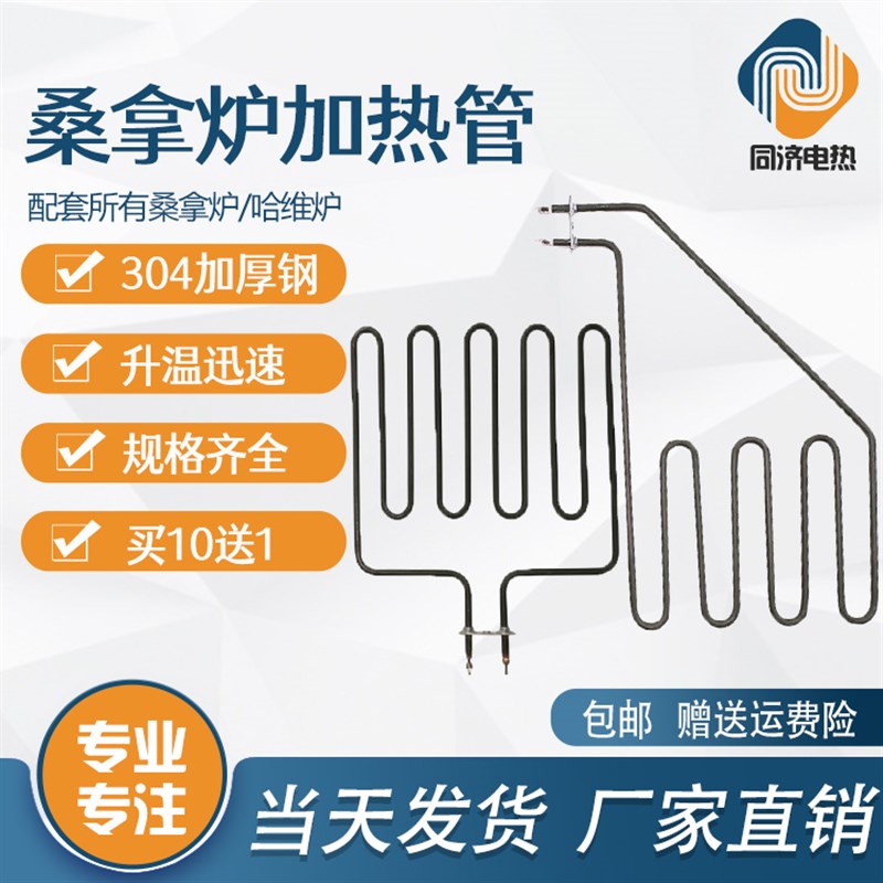 桑拿炉发热管斜式浴室桑拿房不锈钢插片式螺丝电加热汗蒸炉加热管