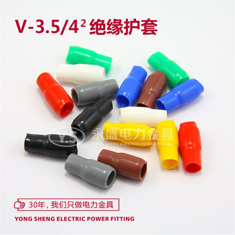 V-3.5/4mm 冷压端子绝缘软护套 接线端子 色套硅橡胶 2000只