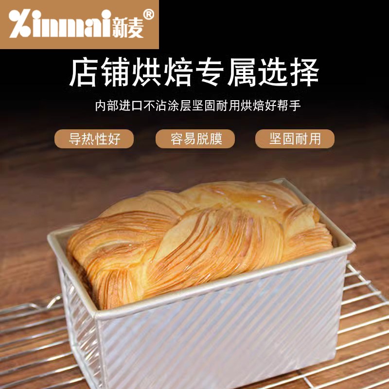 新麦不粘450g土司盒带盖1000g不沾 吐司方包 1200克 面包烘焙模具
