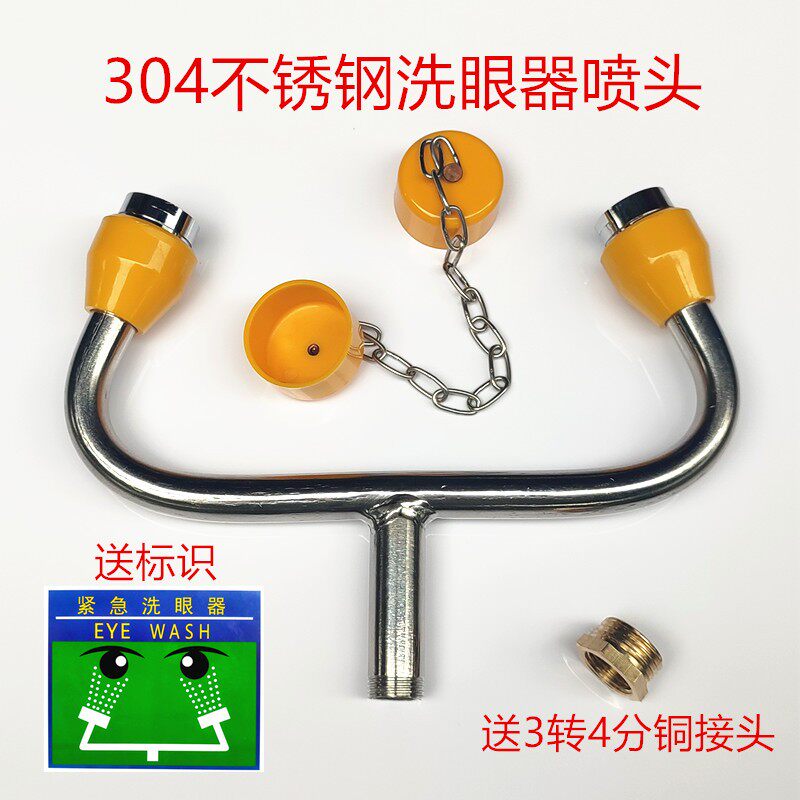 验厂304不锈钢洗眼器牛角弯头双口台式壁挂式自带防尘盖喷头配件