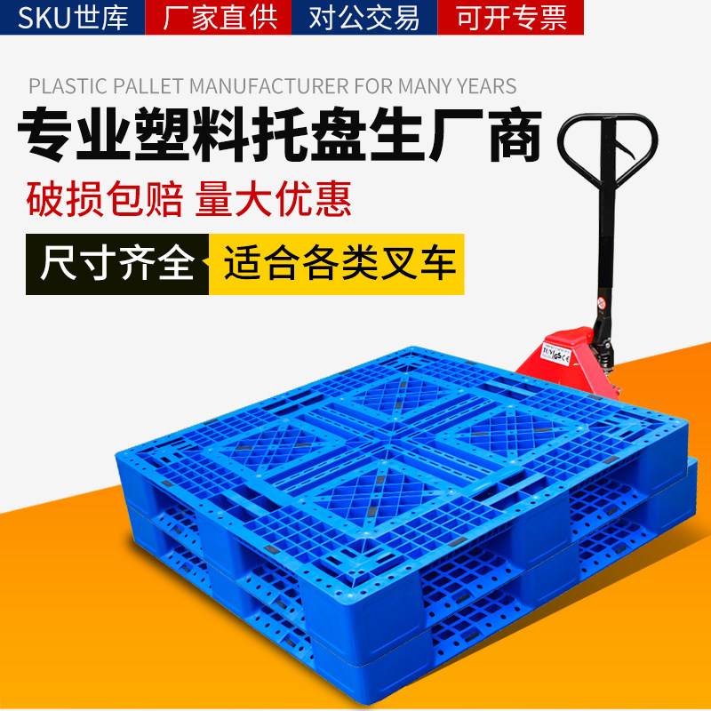 田字塑料叉车托盘货板仓库货物卡板出口垫板防潮板栈板垫仓板地垫