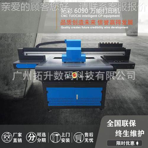 拓90彩0UV 平板打印机 TC9060圆柱体 地板瓷 各类6材砖质打印印刷