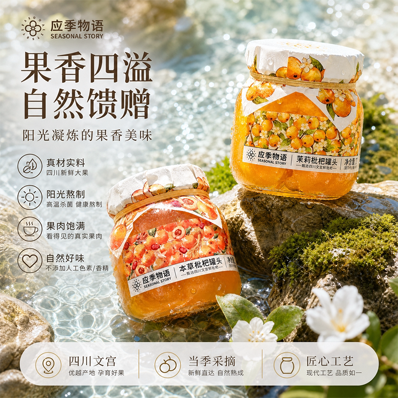 枇杷黄桃杨梅荔枝新鲜水果罐头
