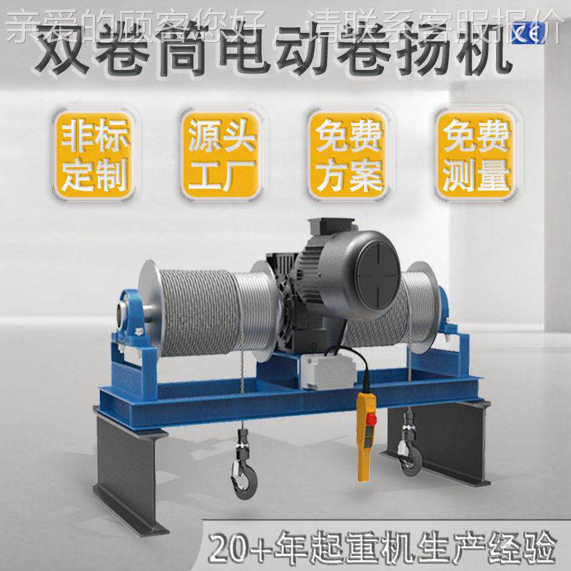 定制绳槽同步降绞盘695物带流剧升院用双筒绞车 双卷筒卷扬卷机