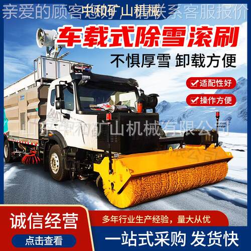 车载式除雪滚刷前置式市政道路除雪机冬季大型路面清雪刷