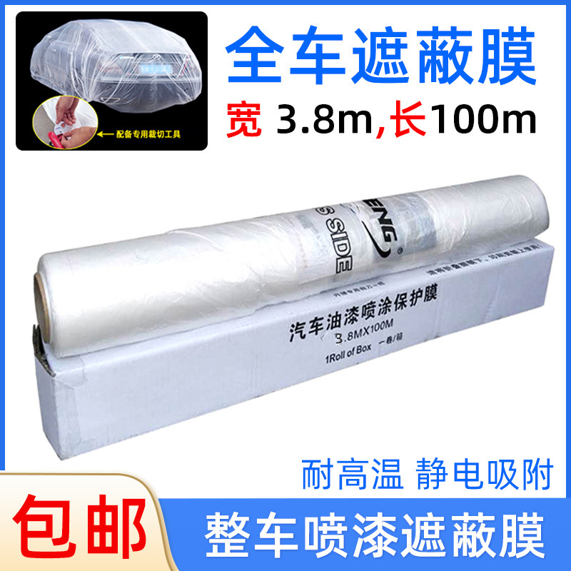整车喷漆遮蔽膜100m全车油漆保护膜静电吸附装修防护膜遮盖防尘膜