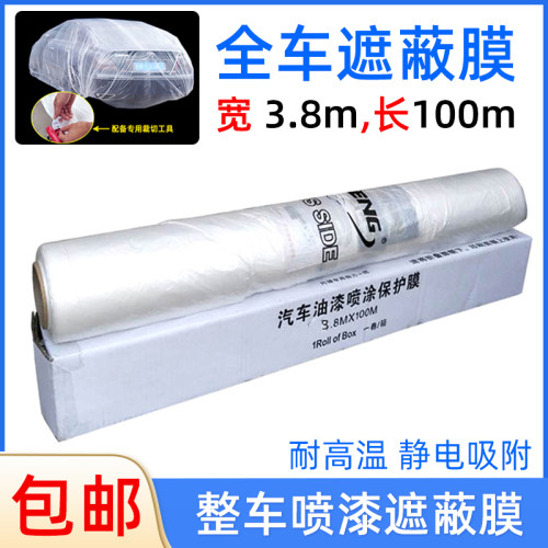 整车喷漆遮蔽膜100m全车油漆保护膜静电吸附装修防护膜遮盖防尘膜