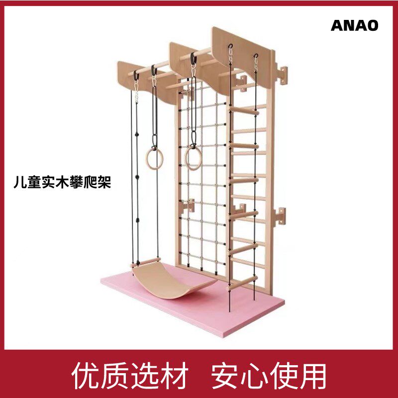 攀爬架儿童家用室内体能锻炼幼儿园宝宝定制木质感统攀岩墙肋木架