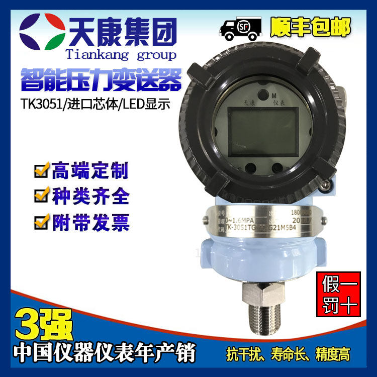 安徽天康压力变送器3051防爆4-20mA单法兰液位传感器2088智能型