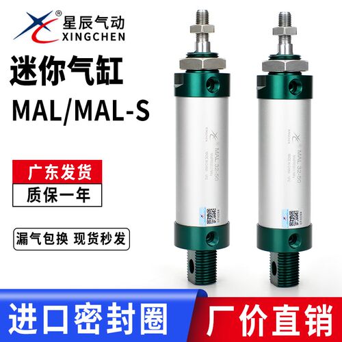 星辰气动带磁铝合金迷你气缸MAL20/25/32-/50/75/100/125/150/200