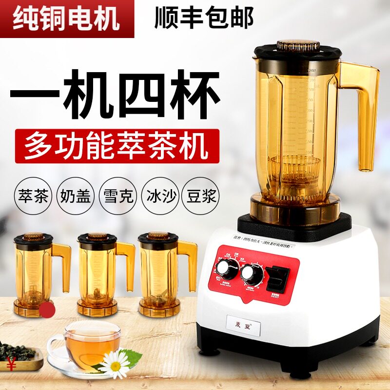 萃茶机商用奶茶店多功能粹茶沙冰机破冰机奶盖榨汁冰沙碎冰碎茶机