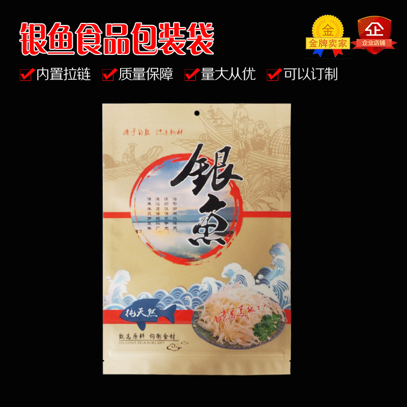 500克装银鱼包装袋子   银鱼牛皮纸包装袋 银鱼自封袋 银鱼牛皮袋