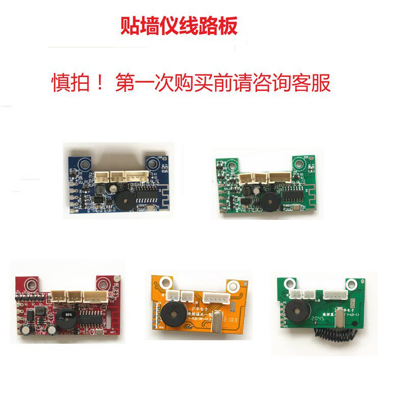 款贴墙仪水平仪主板线路板按键板遥控度维恒昌田岛莱赛配件