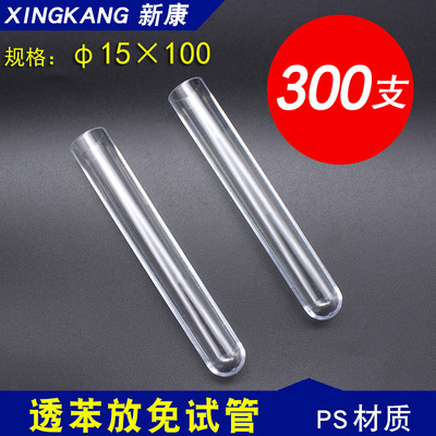 新康放免管硬质塑料试管口径15*100mm透苯试管带盖300支不带塞头