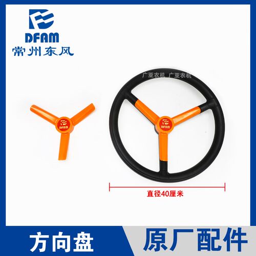 常州东风拖拉机704/804/904/1004/1204/1504/1804/2004配件方向盘